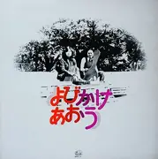 LP - Harumi Sasahara - Yobikakeaou = よびかけあおう - Insert