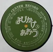 LP - Harumi Sasahara - Yobikakeaou = よびかけあおう - Insert