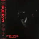 LP - DF NUANCE / D.R.B. - 「ア・ホーマンス」オリジナル・サウンドトラック - OBI, + Insert.