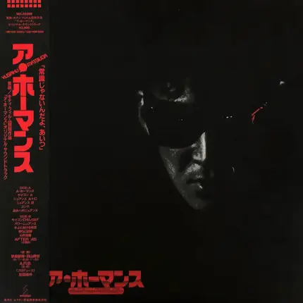 DF NUANCE / D.R.B. - 「ア・ホーマンス」オリジナル・サウンドトラック