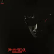 LP - DF NUANCE / D.R.B. - 「ア・ホーマンス」オリジナル・サウンドトラック - OBI, + Insert.