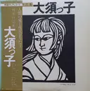 LP - Various - 林学作品集「大須っ子」