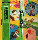 Double LP - Various - Nhk みんなのうた ベストアルバム - Obi