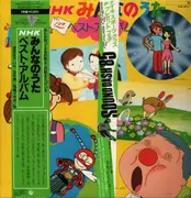 Double LP - Various - Nhk みんなのうた ベストアルバム - Obi