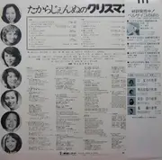 LP - Various - Noël Avec Takarasiennes (たからじぇんぬのクリスマス) - +Obi, insert