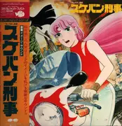LP - Various - スケバン刑事 - OBI / INSERT
