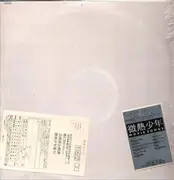 LP - Rebecca, Masamichi Sugi, Yoshitaka Minami - Original Sound Track 'Binetsu Shonen'