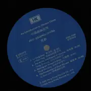 LP - Various - An Introduction To Chinese Opera Volume 3 - + insert
