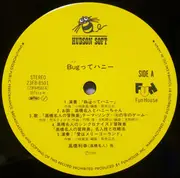 LP - Bug-tte Honey Soundtrack - Bug-tte Honey - Gatefold / + attached insert