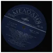 LP - Prokofiev / Shostakovich / Rimsky-Korsakov a.o. - Bolshoi Theatre Stars = Поют Солисты Большого Театра Союза ССР