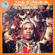 Various - Brazil = ブラジル〜カーニヴァルの歌と踊り