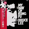 LP - Bruce Lee / Joseph Koo a.o. - Bruce Lee My Way Of Kung Fu - + OBI, Insert