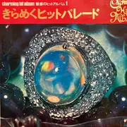 LP - Ever Clean Japan - Charming Hit Album = 魅惑のヒットアルバム1 きらめくヒットパレード - Gatefold, Booklet