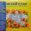 Double LP - V/A - Even The Forest Hums: Ukrainian Sonic Archives 1971-1996 - Sky Blue + Yellow Colored Vinyl