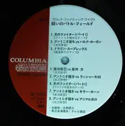LP - 《アントニオ猪木のテーマ - Fighting Battle Field プロレス ファイティング ライヴ3 闘いのバトル フィールド - OBI + Insert