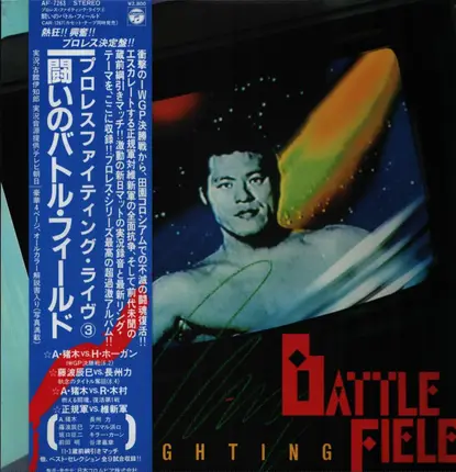 《アントニオ猪木のテーマ - Fighting Battle Field プロレス ファイティング ライヴ3 闘いのバトル フィールド