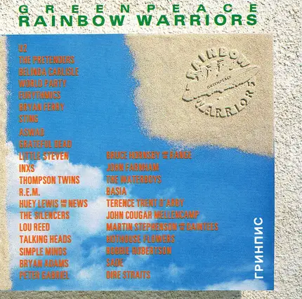 U2 / The Pretenders / Belinda Carlisle a.o. - Greenpeace - Rainbow Warriors
