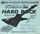 7inch Vinyl Single - Various - Hard Rock