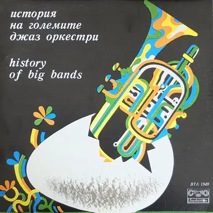 Buddy Rich / Count Basie / Quincy Jones / a.o. - History Of Big Bands