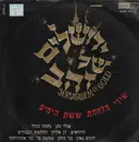 LP - Various - Jerusalem Of Gold - Songs Of The Six Days War