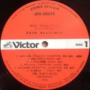 LP - Keiichi Oku, Ryo Yonemitsu, Kumiko Tomoi - Kimagure Orange Road = きまぐれオレンジ☆ロード - + OBI + insert
