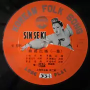 LP - Korean Folk Song - Korean Folk Song vol.1