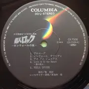 LP - Osamu Shoji - Locke The Zuperman = 超人ロック - ロンウォールの嵐 - - OBI + Lyric Insert