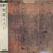 This Mortal Coil - Lonely Is An Eyesore