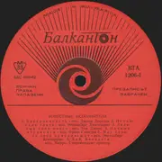 LP - Various - Popolar Singers = Известные Изпoлнители - Red Labels