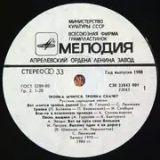 LP - Russian Folk Compilation - Rushing Troika - Russian Folk Songs