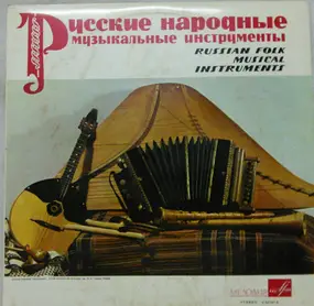 Various Artists - Russian Folk Musical Instruments