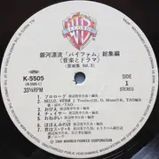 Double LP - Tao, Takanori Arisawa, Linda Hennrick - Round-Vernian Vifam Music & Drama = 銀河漂流「バイファム」総集編 (音楽とドラマ) - Mono
