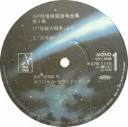 LP - Akira Ifukube, Kan Ishi - Sf特撮映画音楽全集 5 - Mono, Insert