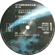 LP - Akira Ifukube, Masaru Sato a.o. - Sf特撮映画音楽全集 6 - INSERT