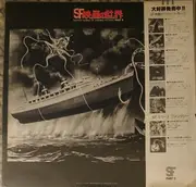 LP - Akira Ifukube, Kunio Miyauchi, Masaru Sato a.o. - SF映画の世界 (Part 2) = Fantasy World Of Japanese Pictures Part 2 - OBI + Lyric Insert