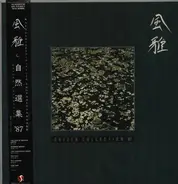 Sojiro, Kiminori Atsuta, Kei Shibata a.o. - Shizen Collection '87
