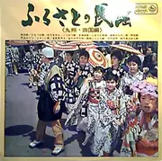 LP - Various - Songs Of The Homeland - Vol. Of The Kyushu And Shikoku Districts / ふるさとの民謡 〈九州・四国編〉