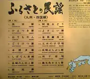 LP - Various - Songs Of The Homeland - Vol. Of The Kyushu And Shikoku Districts / ふるさとの民謡 〈九州・四国編〉