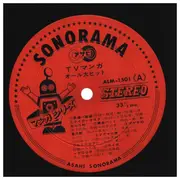 LP - ジャケ不良 ジャンク OST(林一) - TVマンガ オール大ヒット