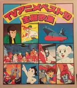 Astroboy - Tvアニメ・ベスト10主題歌集