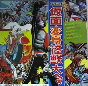 LP - Various - 変身・仮面・怪獣大会tv主題歌集