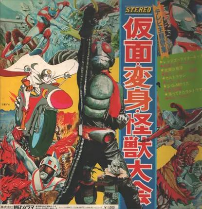 Various - 変身・仮面・怪獣大会tv主題歌集