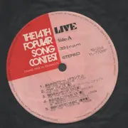 LP - Popular Song Contest - The 14th Popular Song Contest - OBI and Insert included.