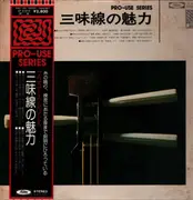 LP - Various - The Charm Of Shamisen - OBI included