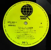 LP - Various - The Great Fighting! = 地上最大！プロレス・テーマ決定盤