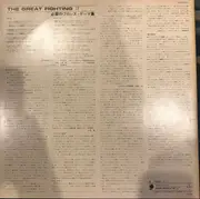 LP - Various - The Great Fighting II