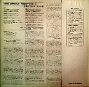 LP - T. Mayujumi, Takao Kuramochi, Funk Machine, Pink Floyd... Various - The Great Fighting II - OBI + Insert