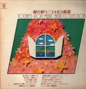 LP - Rumiko Koyanagi, Karyudo, Kenichi Hagiwara a.o. - Today's Pop Music Best Collection