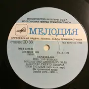 LP - Rustavi Choir, Elesa Choir a.o. - Vardzia 800 = Вардзиа 800