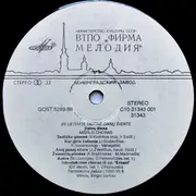 Double LP - V. Kudirkos, J. Gudavicius, J. Zilevicius - XIII Lietuvos Tautinė Dainų Šventė / 13th Lithuanian National Song Festival